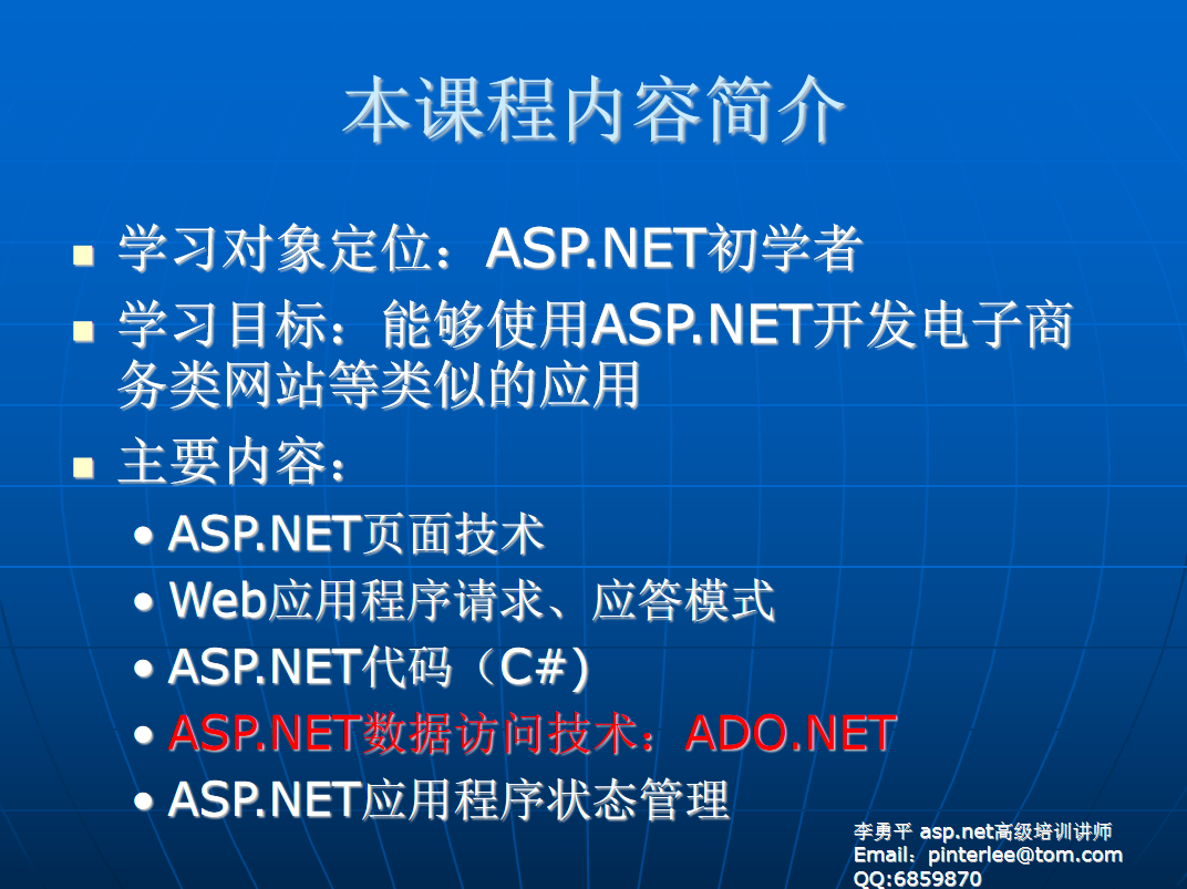 图片[2]-李勇平ASP.NET2.0（C#） 基础教程PPT（完整版）_NET教程-白嫖收集分享