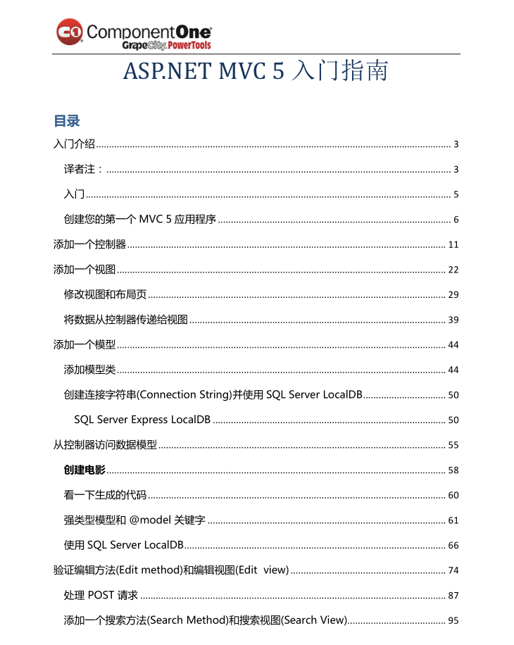 ASP.NET MVC 5入门指南_NET教程-白嫖收集分享