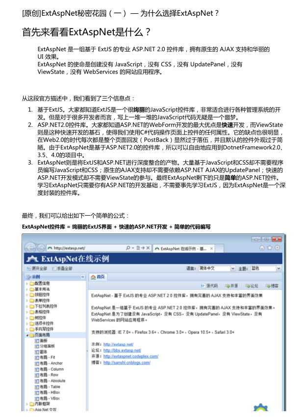 FineUI秘密花园 ExtAspNet 秘密花园_NET教程-白嫖收集分享