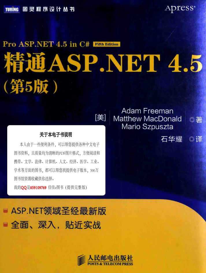 精通asp.net 4.5 第5版_NET教程-白嫖收集分享