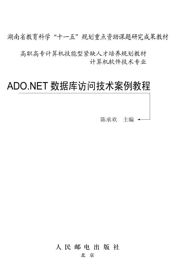 ADO.NET数据库访问技术案例教程_NET教程-白嫖收集分享