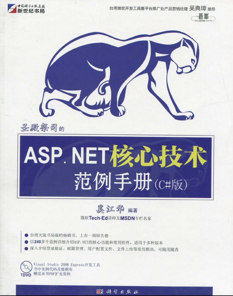 圣殿祭司的ASP.NET核心技术范例手册 第2版_NET教程-白嫖收集分享