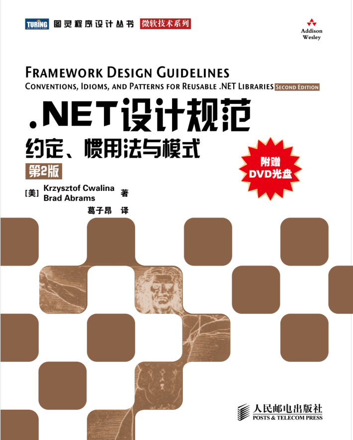 NET设计规范：约定、惯用法与模式 第2版_NET教程-白嫖收集分享