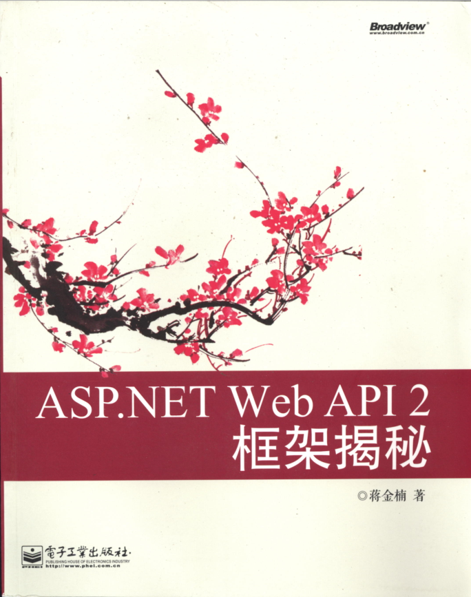 ASP.NET Web API 2框架揭秘_NET教程-白嫖收集分享