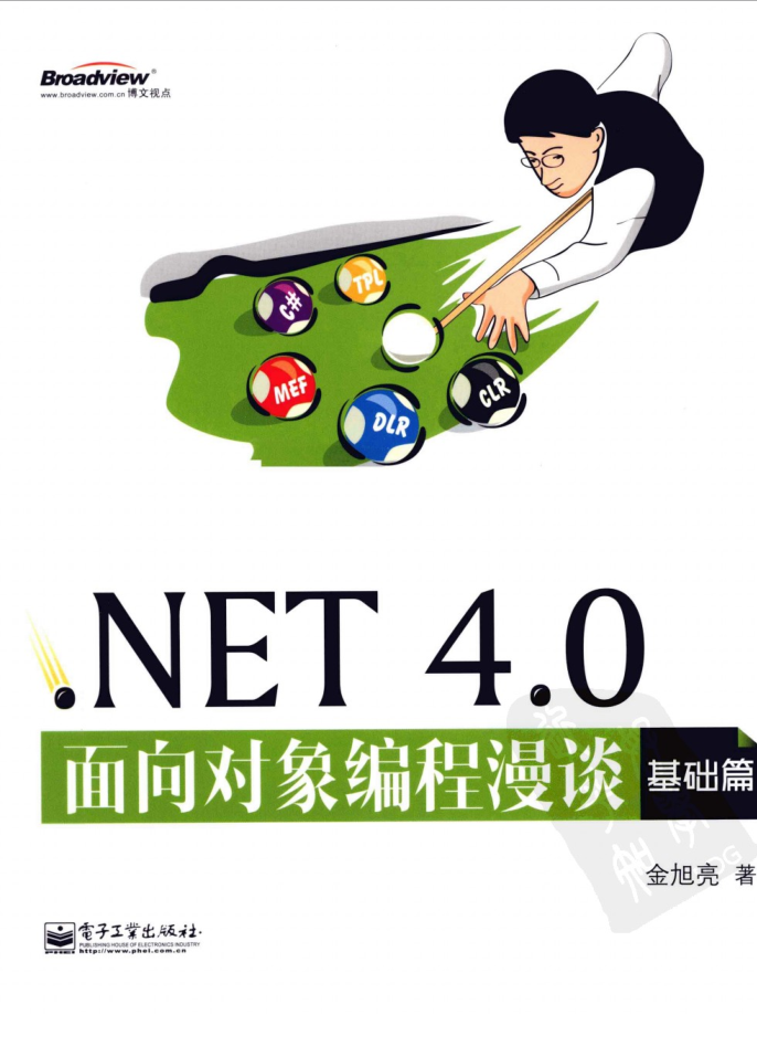 NET 4.0面向对象编程漫谈 基础篇_NET教程-白嫖收集分享