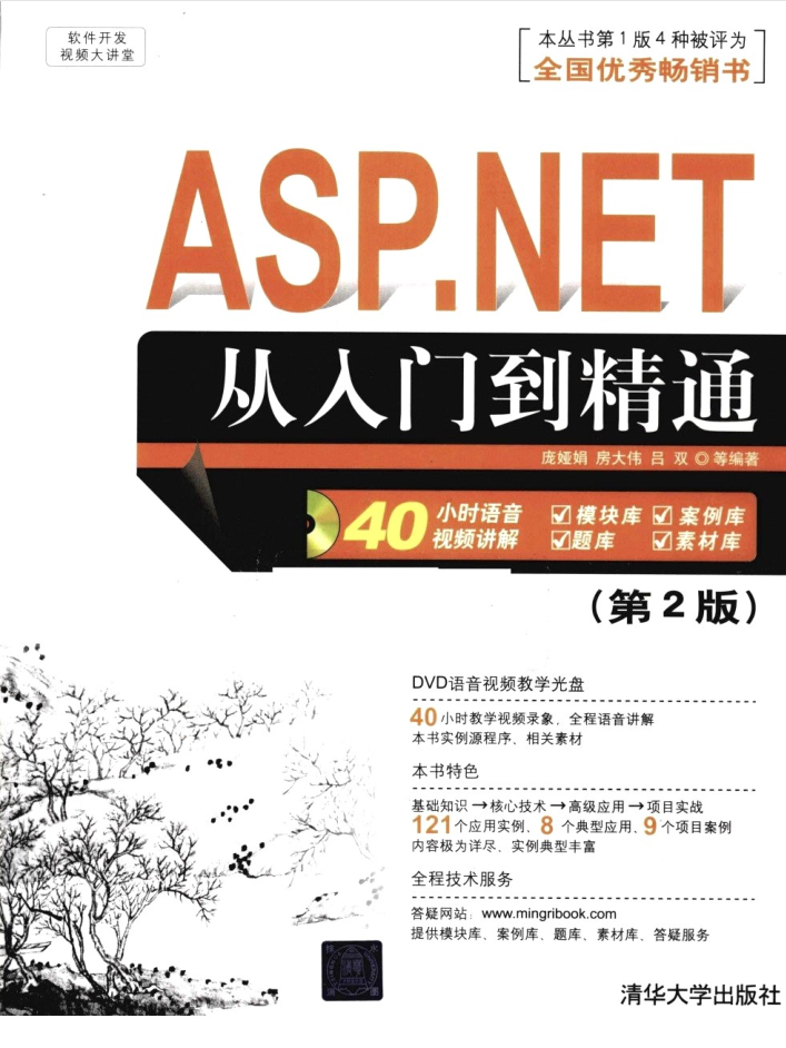 ASP.NET++从入门到精通第2版_NET教程-白嫖收集分享