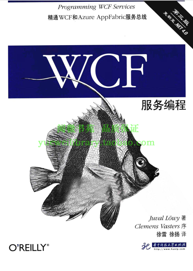 《微软WCF服务编程（第三版）》_NET教程-白嫖收集分享