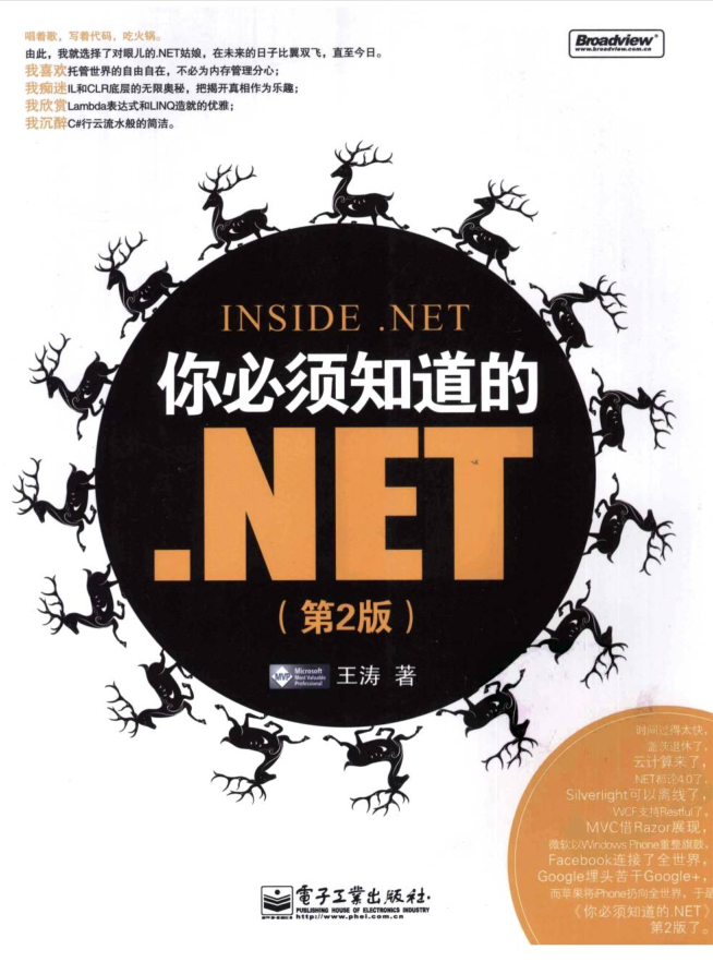 你必须知道的.NET（第二版）_NET教程-白嫖收集分享