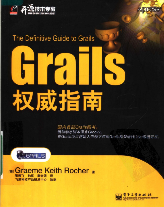 GRAILS权威指南 PDF-白嫖收集分享