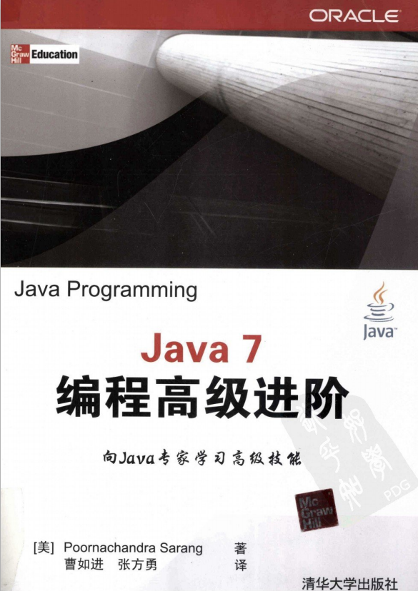 Java 7编程高级进阶 中文pdf-白嫖收集分享