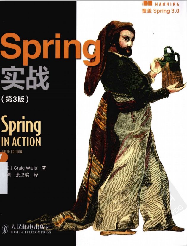 Spring实战（spring in action） 第三版-白嫖收集分享