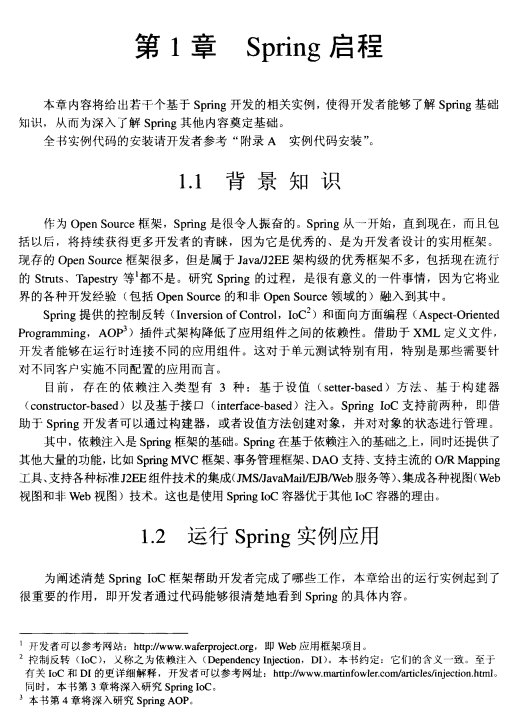 精通Spring 罗时飞著 PDF-白嫖收集分享