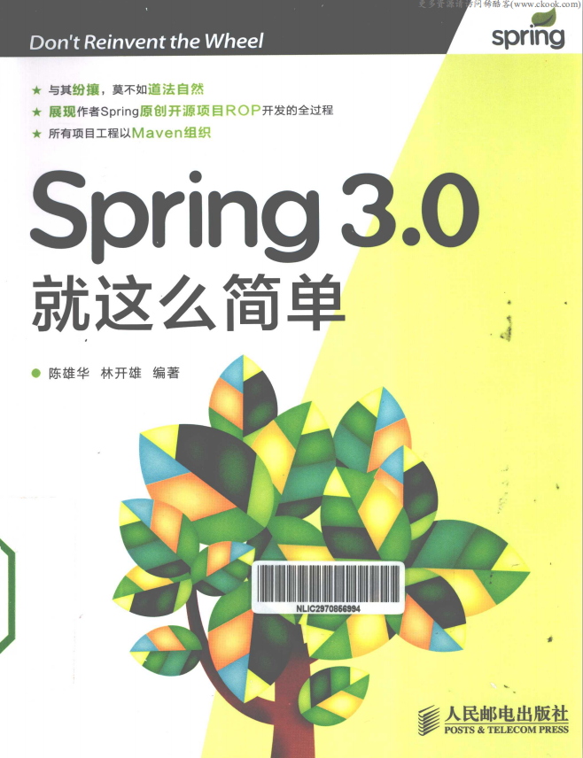 Spring 3.0就这么简单 （陈雄华林开雄） PDF-白嫖收集分享