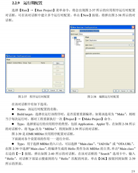 J2ME无线移动游戏开发 施铮著 高清PDF-白嫖收集分享