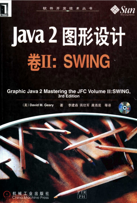 Java 2 图形设计卷II：SWING（中文版） PDF-白嫖收集分享