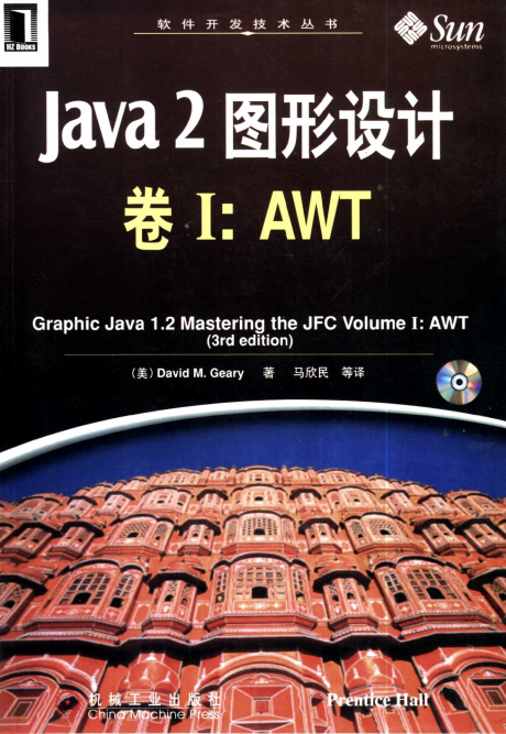 Java 2 图形设计卷I：AWT（中文版） PDF-白嫖收集分享