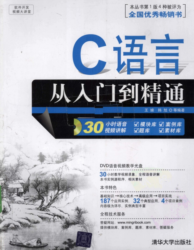 C语言从入门到精通（王娣、韩旭） PDF-白嫖收集分享