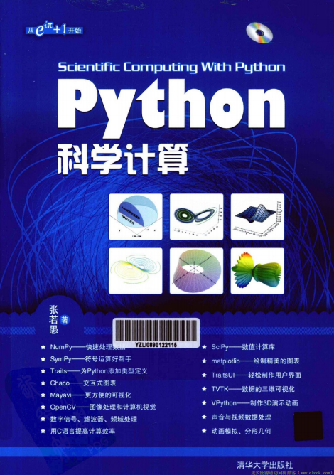 Python科学计算 （张若愚） PDF-白嫖收集分享