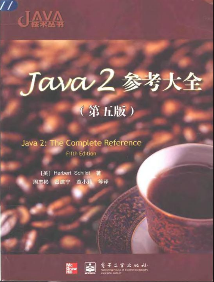 Java参考大全（第五版）-白嫖收集分享