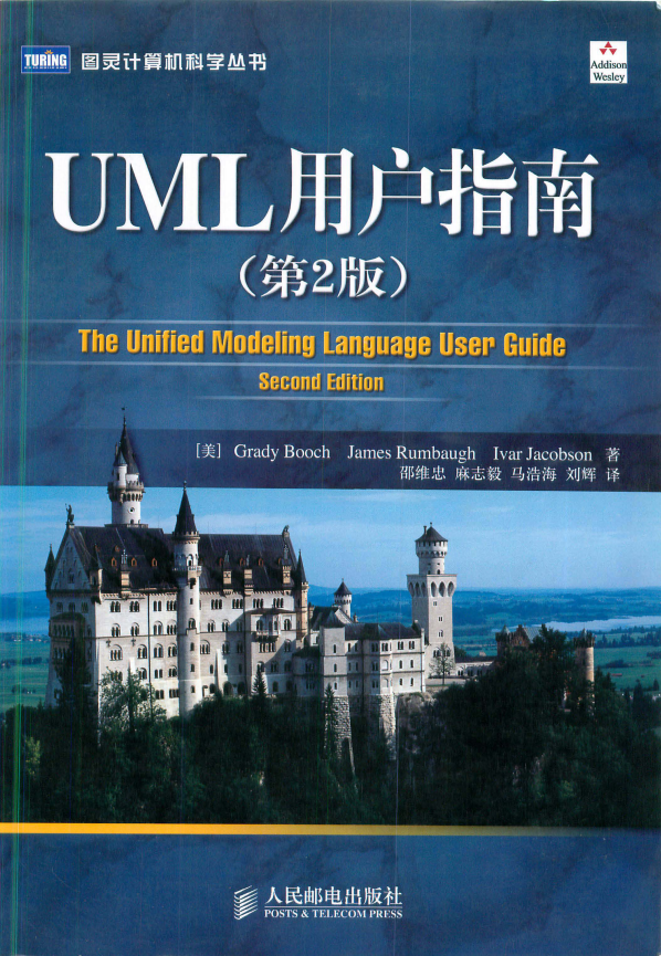 UML用户指南（第二版）-白嫖收集分享