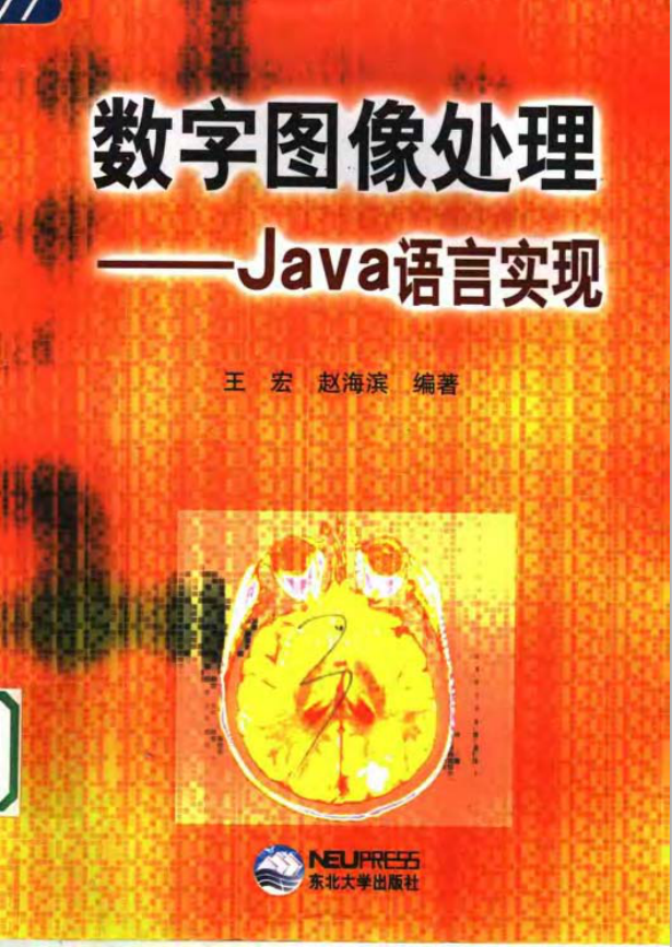 数字图像处理：Java 语言实现-白嫖收集分享