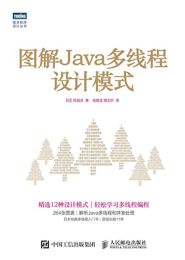 图解Java多线程设计模式-白嫖收集分享