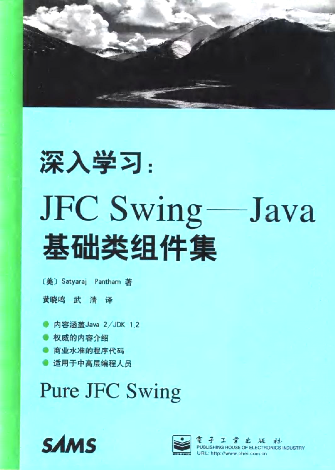 深入学习 JFC Swing：Java 基础类组件集-白嫖收集分享