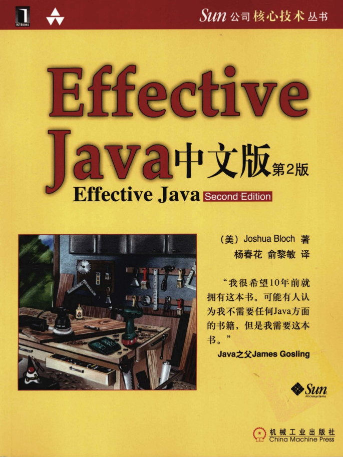 Effective Java 第二版-白嫖收集分享