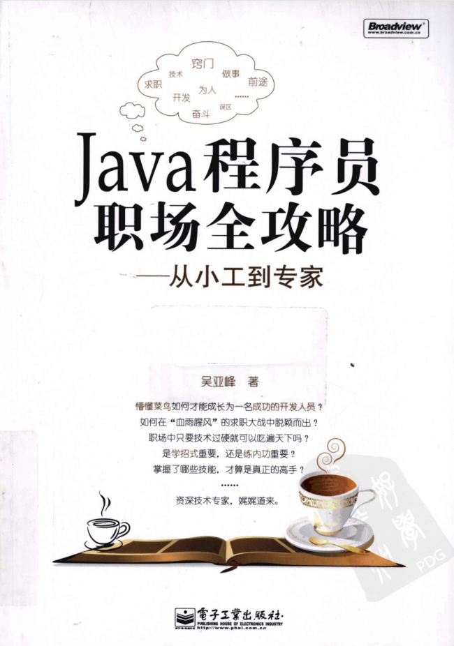 Java程序员职场全攻略—从小工到专家-白嫖收集分享