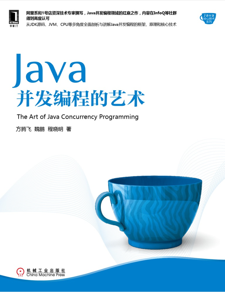 Java并发编程的艺术-白嫖收集分享