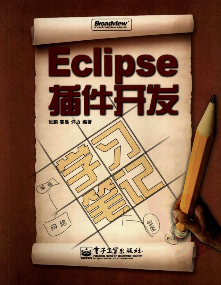 Eclipse插件开发学习笔记-白嫖收集分享