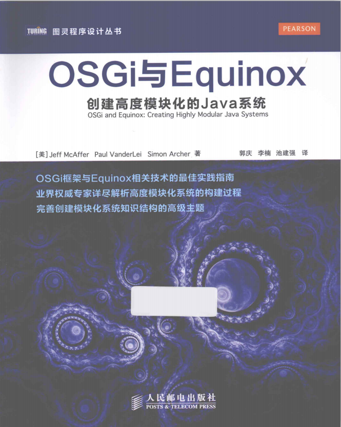 OSGi与Equinox 创建高度模块化的Java系统-白嫖收集分享