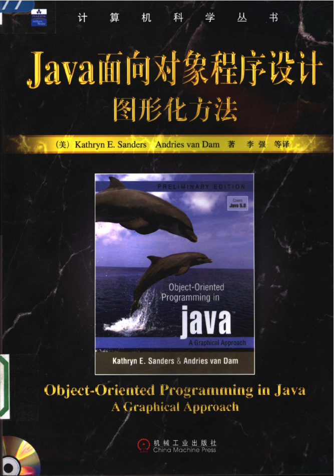 Java 面向对象程序设计：图形化方法-白嫖收集分享