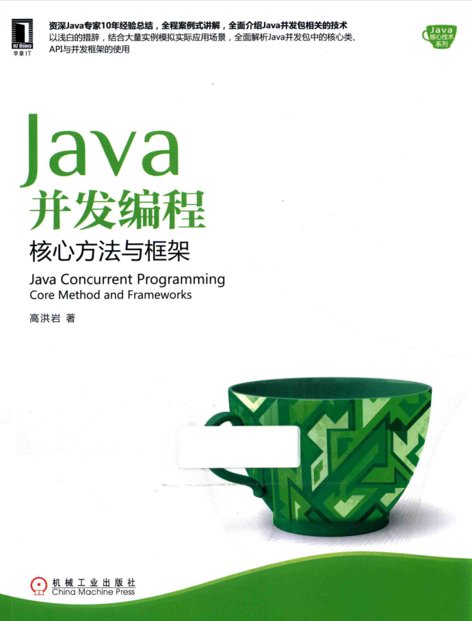 JAVA并发编程 核心方法与框架-白嫖收集分享