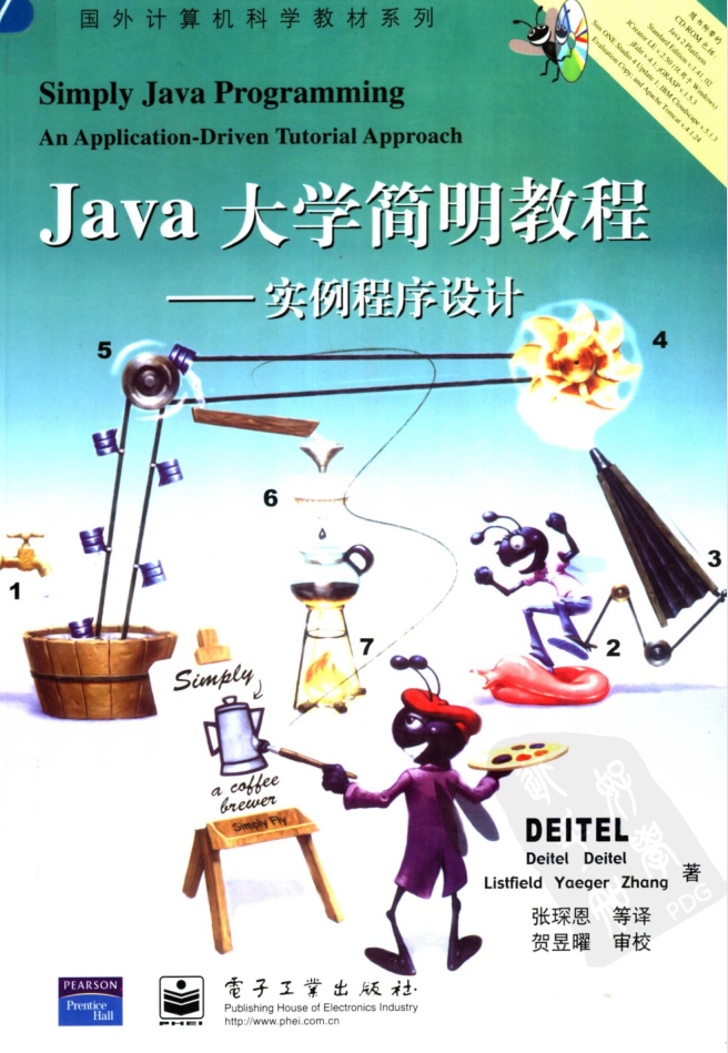 JAVA大学简明教程：实例程序设计-白嫖收集分享