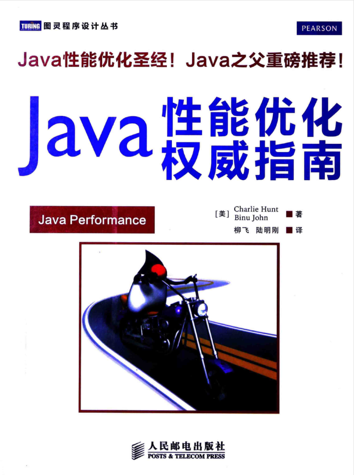 Java性能优化权威指南-白嫖收集分享