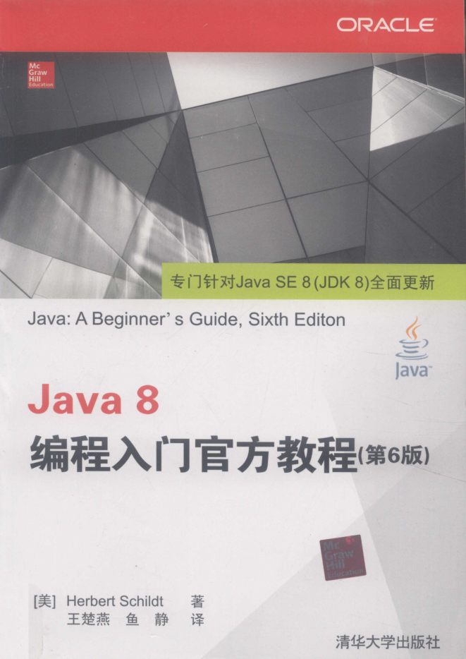 Java 8编程入门官方教程- 第6版-白嫖收集分享