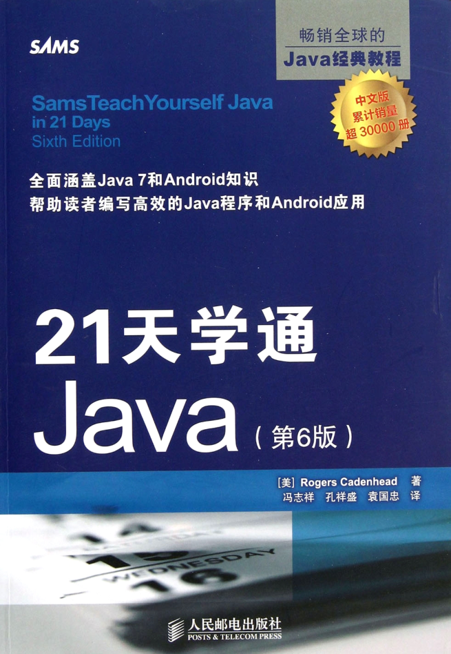 21天学通Java（第6版）-白嫖收集分享