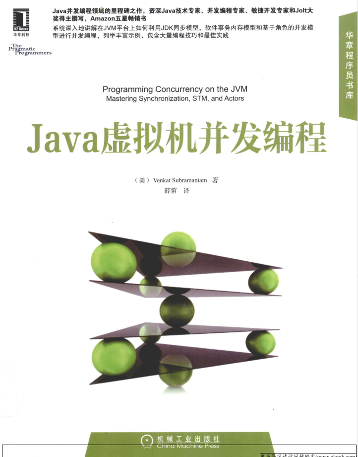 Java虚拟机并发编程-白嫖收集分享