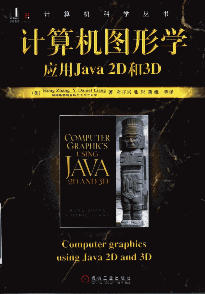 计算机图形学 应用Java 2D和3D-白嫖收集分享