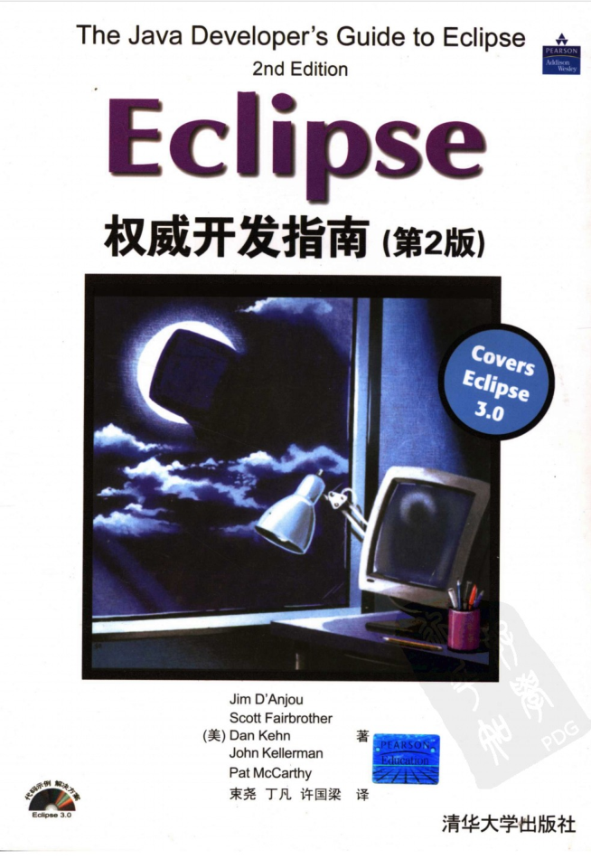 Eclipse权威开发指南（第2版）-白嫖收集分享