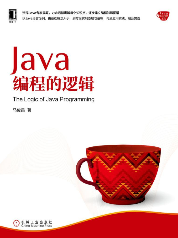 Java编程的逻辑-白嫖收集分享