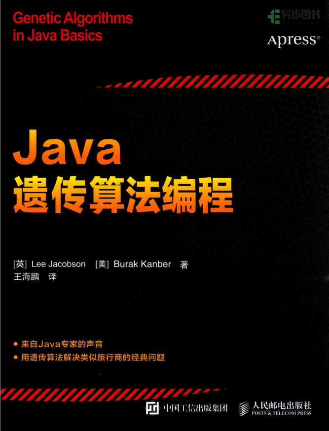 JAVA 遗传算法编程 PDF-白嫖收集分享