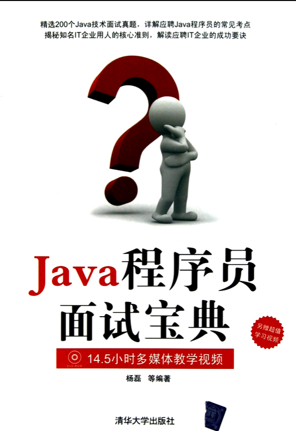 《Java程序员面试宝典》PDF-白嫖收集分享