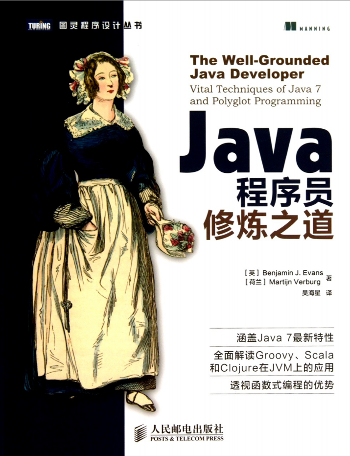 《Java程序员修炼之道》PDF-白嫖收集分享