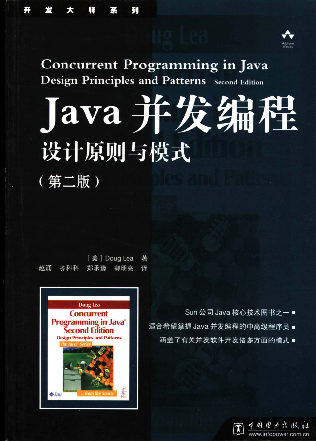 Java并发编程设计原则与模式_第二版 PDF-白嫖收集分享