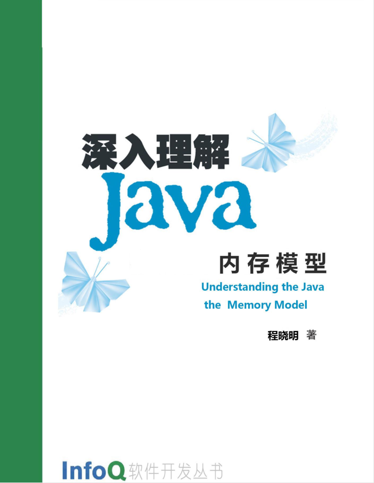 深入理解 Java 内存模型-白嫖收集分享