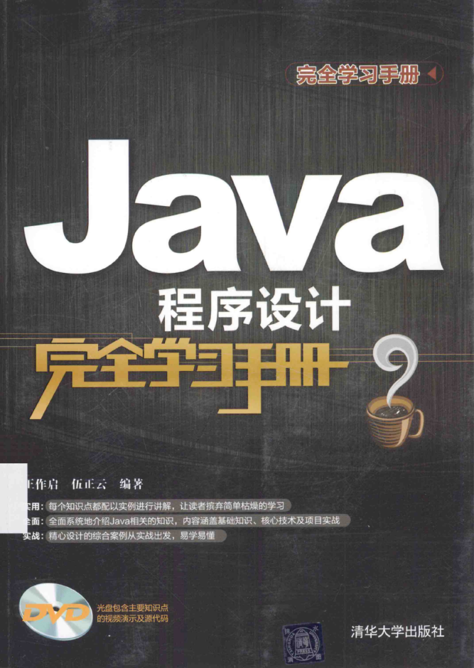 Java程序设计完全学习手册-白嫖收集分享