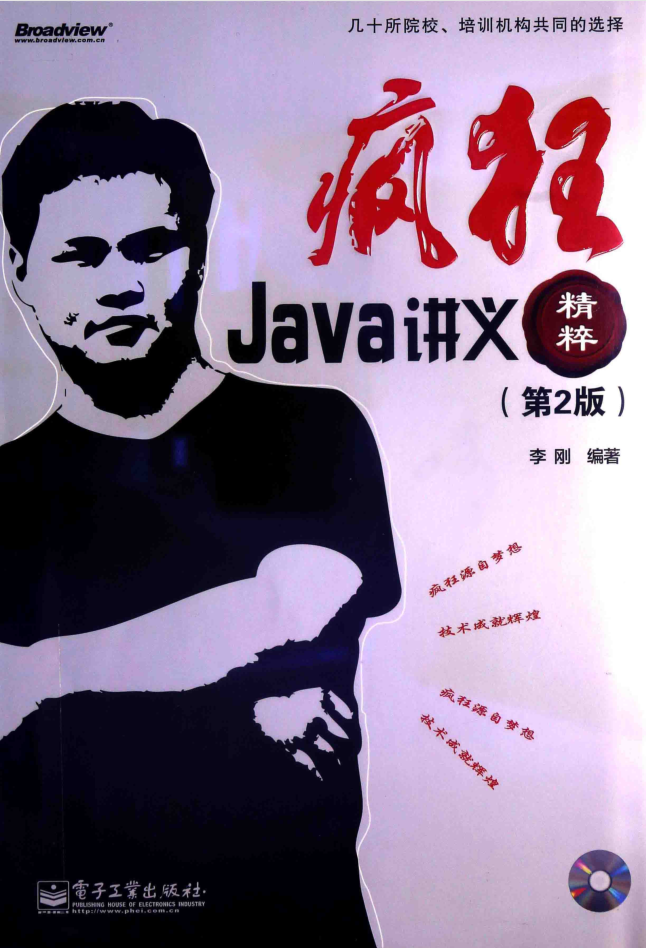 疯狂JAVA讲义精粹（第2版）PDF-白嫖收集分享