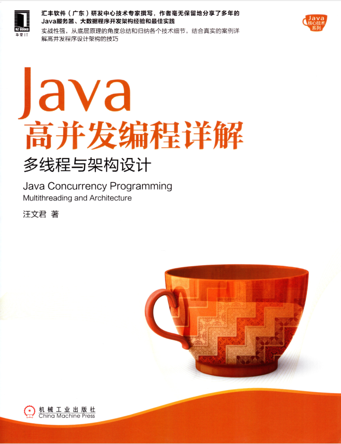 Java高并发编程详解 PDF-白嫖收集分享